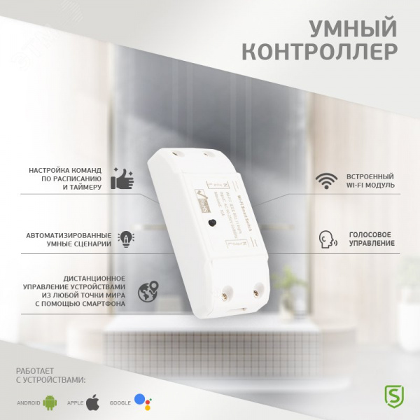 Контроллер управления питанием умный беспроводной Wi-Fi SECURIC