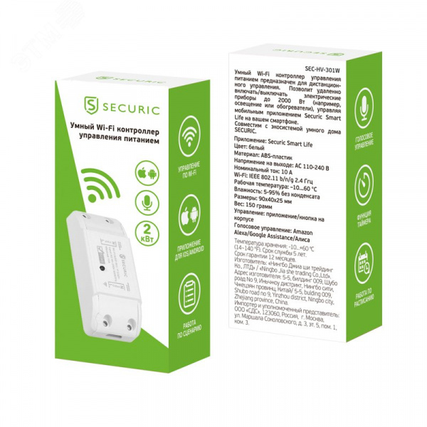 Контроллер управления питанием умный беспроводной Wi-Fi SECURIC