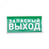 Наклейка эвакуационный знак Указатель запасного выхода150х300 мм,