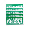 Наклейка эвакуационный знак Указатель запасного выхода150х300 мм,