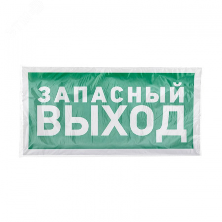 Наклейка эвакуационный знак Указатель запасного выхода150х300 мм,
