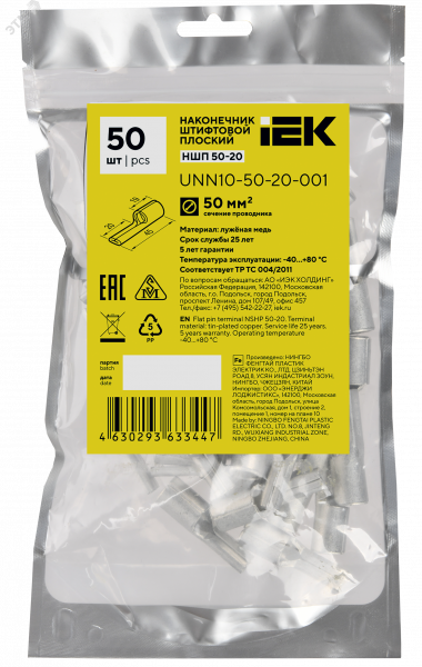 Наконечник НШП 50-20 IEK