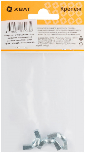 Гайка DIN315 М6 барашковая оцинкованная (3 шт)