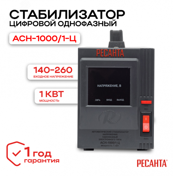 Стабилизатор АСН-1000/1-Ц