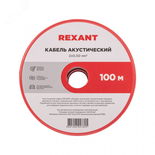 Кабель акустический 2х0,50мм2, красно-черный, 100 м