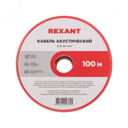 Кабель акустический 2х0,50мм2, красно-черный, 100 м