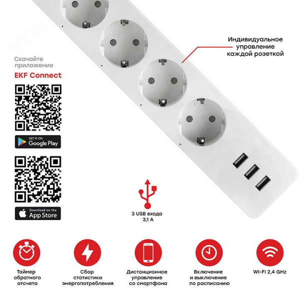 Умный удлинитель Connect PRO Wi-Fi c USB