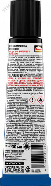 Момент Гель, 30 мл, в шоуRUSбоксе