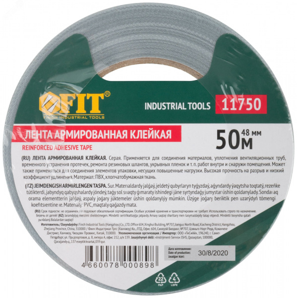 Лента универсальная армированная (ducttape) 48 мм х 50 м