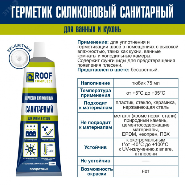 Герметик силиконовый санитарный в тюбике бесцветный