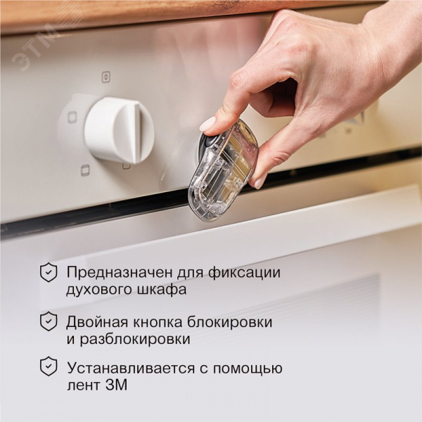 Замок-блокиратор для духового шкафа клеевой