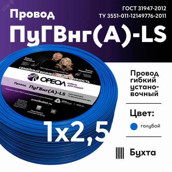 Провод силовой ПуГВ нг(А)  LS 2,5 голубой ТРТС