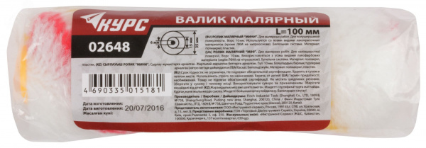 Ролик сменный полиакриловый ''мини'', диаметр 15/35 мм, ворс 10 мм, 100 мм