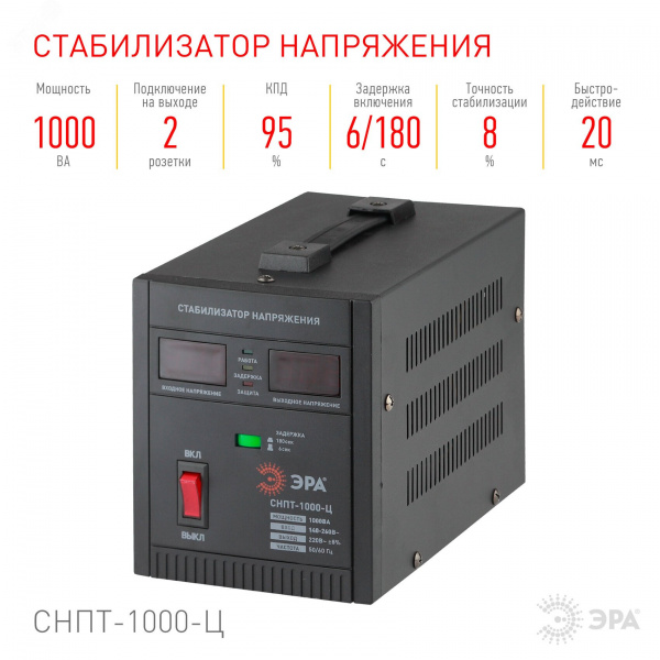 Стабилизатор напряжения переносной СНПТ-1000-Ц цифровой дисплей 140-260В/220/В, 1000ВА
