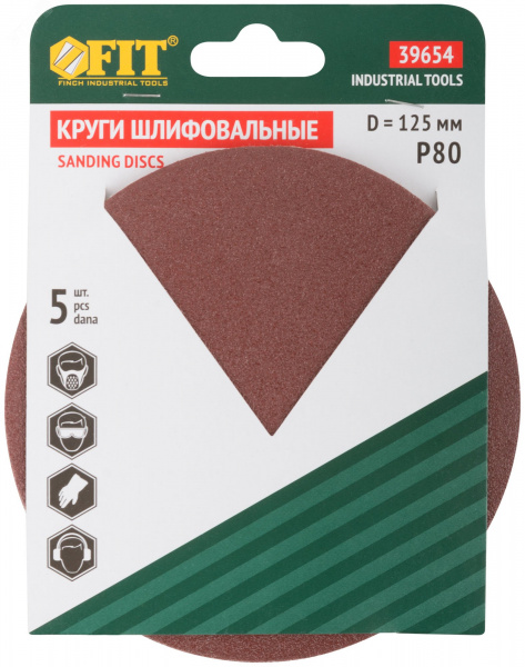Круги шлифовальные сплошные (липучка), алюминий-оксидные, 125 мм, 5 шт Р 80
