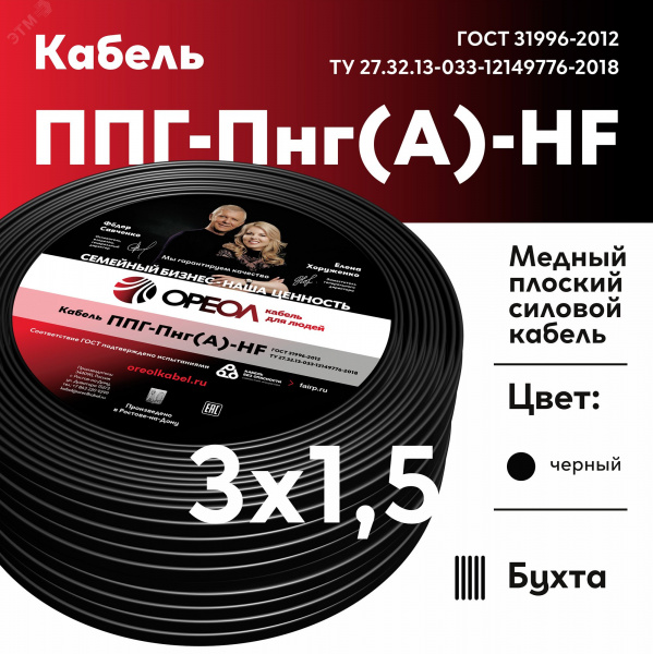 Кабель силовой ППГ-П нг(А)-HF 3х1.5-0.66 однопро  волочный (бухта) ТРТС