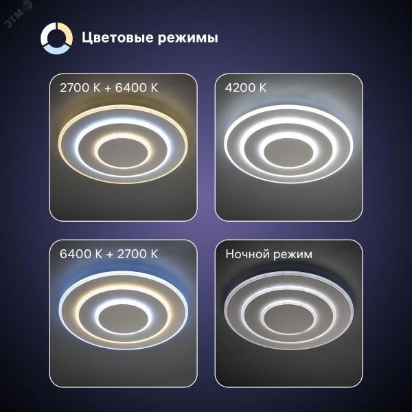 Люстра потолочная светодиодная диммируемая, GALASSIA, с ДУ, 3 режима, 470х470х55мм, 78Вт, 2700K+6400K/4200K/6400K+2700K, 35м, белый