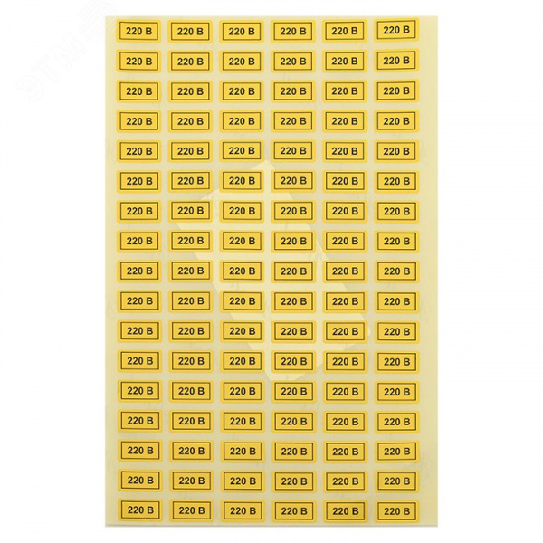 Наклейка 220В 10х15мм