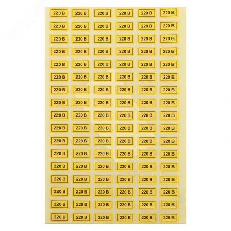 Наклейка 220В 10х15мм