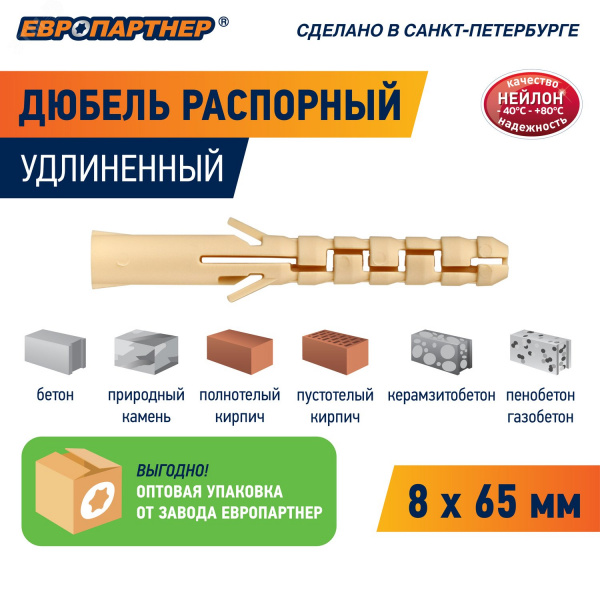 Дюбель распорный 8х65 нейлон удлиненный (1000 шт)