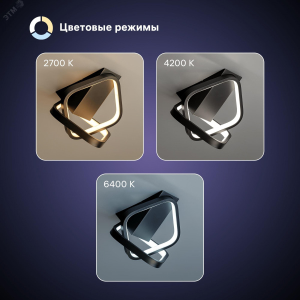 Люстра потолочная светодиодная, FALENA, 3 режима, 220x200x225мм, 30Вт, 2700K/4200K/6400K, 6м, черный