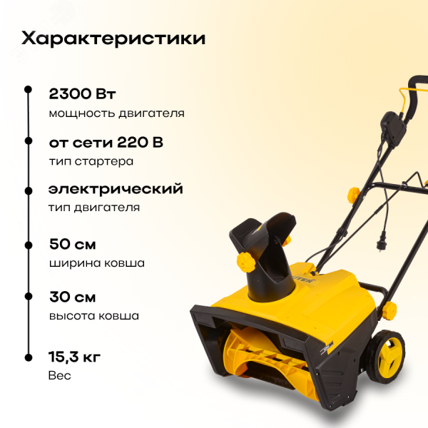 Снегоуборщик Huter SGC 2300E электро