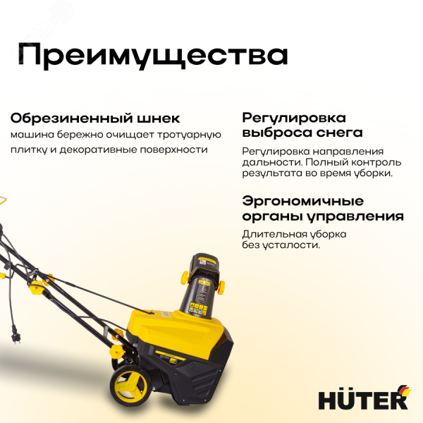 Снегоуборщик Huter SGC 2300E электро