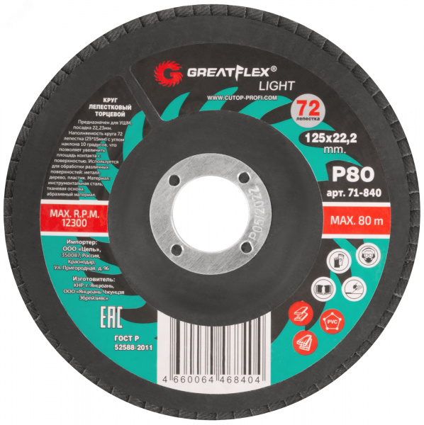 Круг лепестковый торцевой GreatFlex Light (72 лепестка): 125x22,2 мм, P80