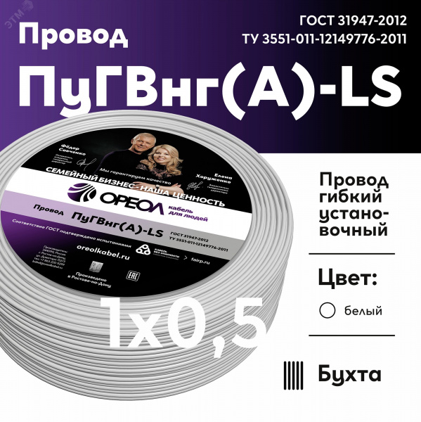 Провод силовой ПуГВнг(А)-LS 1х0,5белый ТРТС