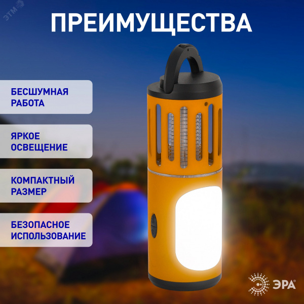 Противомоскитный фонарь на батарейках ERAMF-05