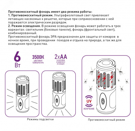 Противомоскитный фонарь на батарейках ERAMF-05