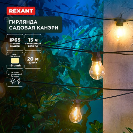 Гирлянда садовая Канэри, 20м, 3000К, встроенный аккумулятор, солнечная панель, коллекция Лондон