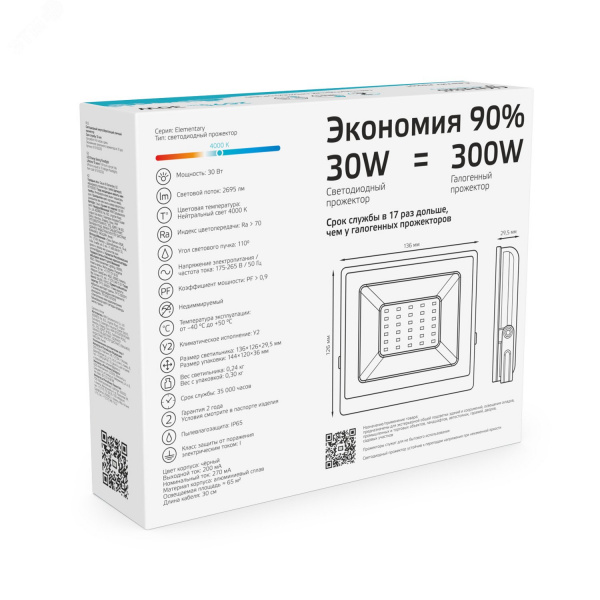 Прожектор светодиодный ДО 30 Вт 2695 Лм 4000К AC 220В IP65 126х136х30мм Elementary G2