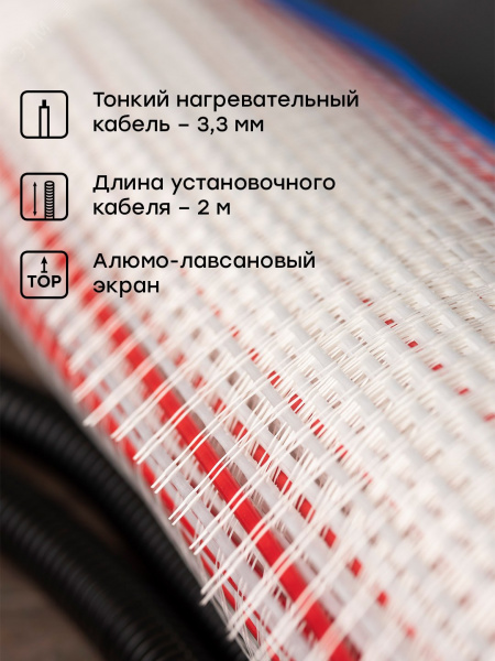 Теплый пол (мат нагревательный) ''Уют'' 9 кв.м. 1350 Вт  PROxima