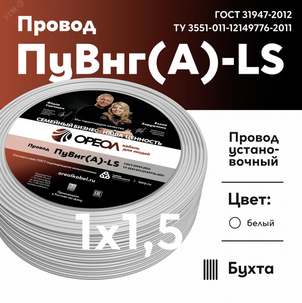 Провод силовой ПуВнг(А)-LS 1х1,5белый ТРТС