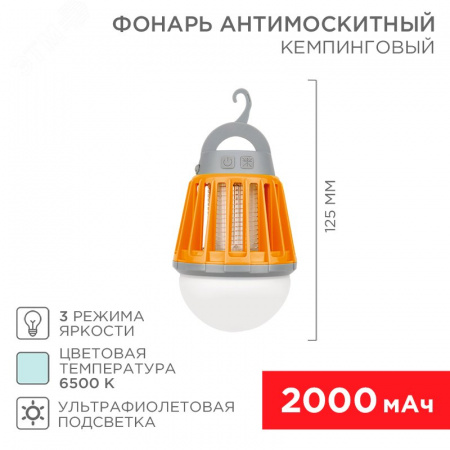 Фонарь антимоскитный кемпинговый R20 USB
