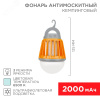 Фонарь антимоскитный кемпинговый R20 USB