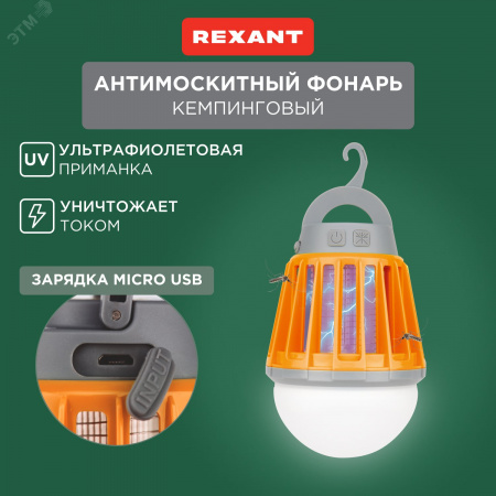 Фонарь антимоскитный кемпинговый R20 USB