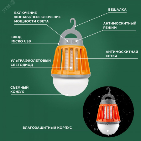 Фонарь антимоскитный кемпинговый R20 USB