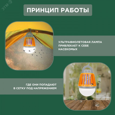 Фонарь антимоскитный кемпинговый R20 USB