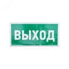 Наклейка эвакуационный знак Указатель выхода150х300 мм,