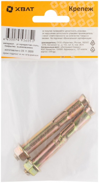 Анкер распорный 10х77 с гайкой (2шт)