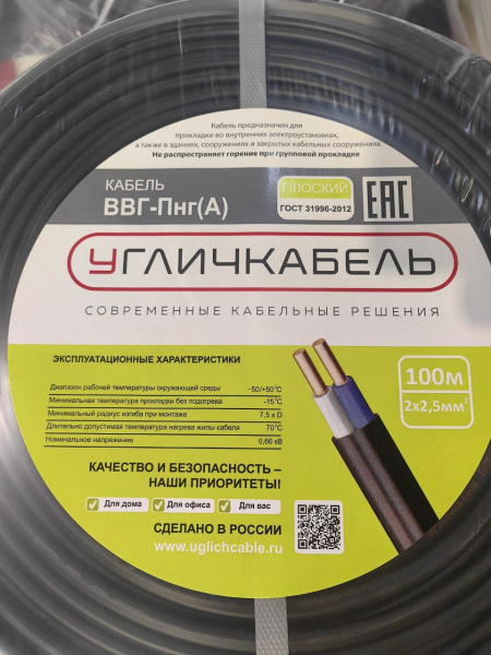 кабель ВВГ-Пнг(А) 2х2,5ок(N)-0,66