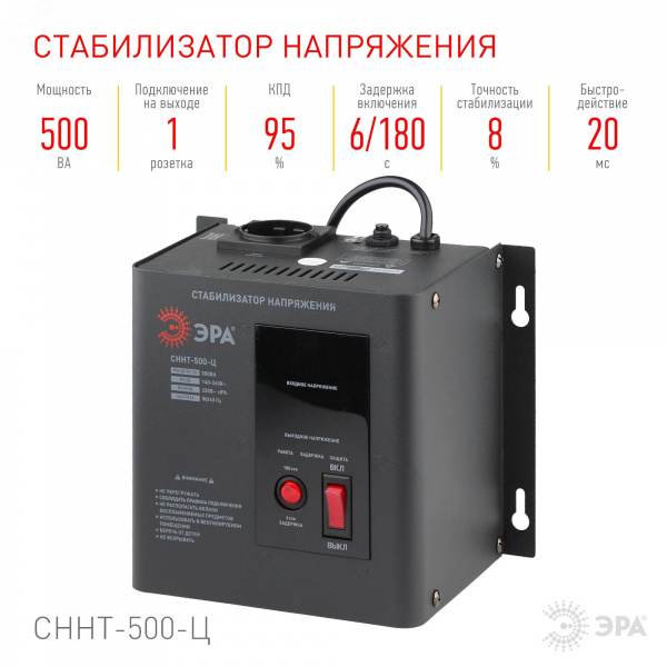 Стабилизатор напряжения настенный СННТ-500-Ц цифровой дисплей 140-260В/220/В, 500ВА