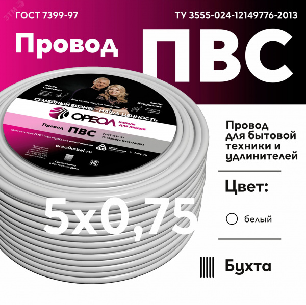 Провод ПВС 5х0.75 ТРТС