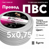 Провод ПВС 5х0.75 ТРТС