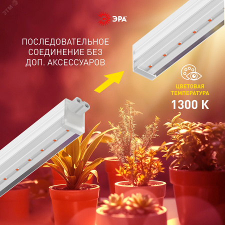 Светильник для растений фитолампа светодиодная линейная ФИТО-18W-PFR-GR полного спектра 18 Вт GREEN LINE