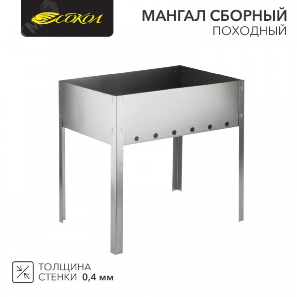 Мангал сборный Походный, 350х250х350мм, в гофрированной картонной коробке СОКОЛ