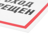 Табличка информационный знак Проход запрещен 200х200 мм,