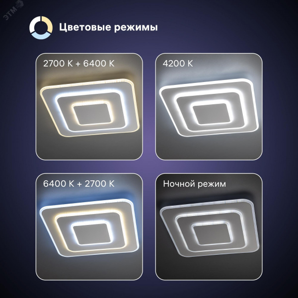 Люстра потолочная светодиодная диммируемая, GALASSIA, с ДУ, 3 режима, 470х470х55мм, 94Вт, 2700K+6400K/4200K/6400K+2700К, 43м, белый